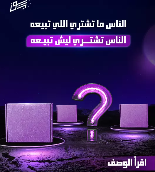 ايش رسالتك من تسويق مشروعك؟2
